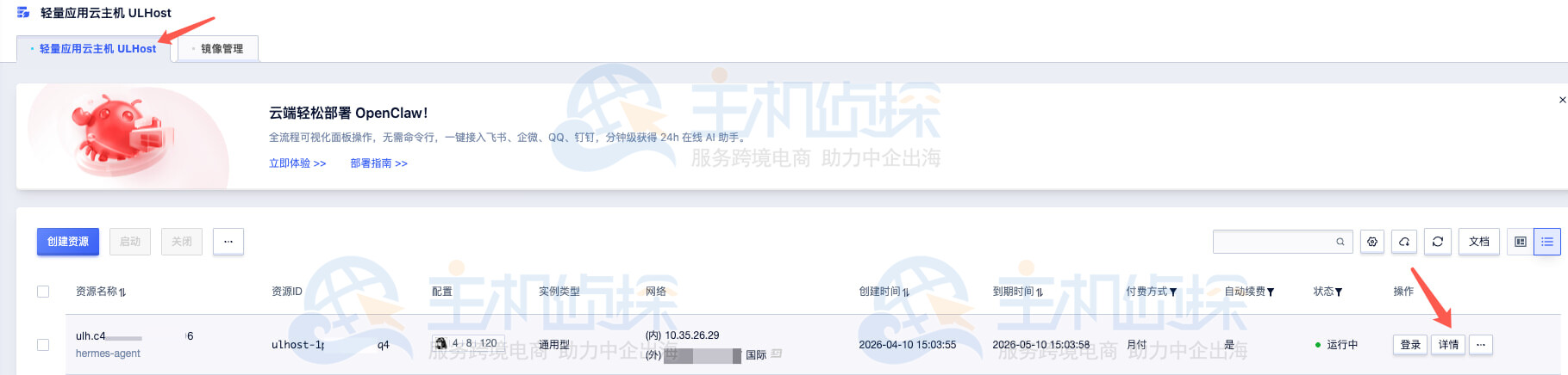 配置防火墙规则