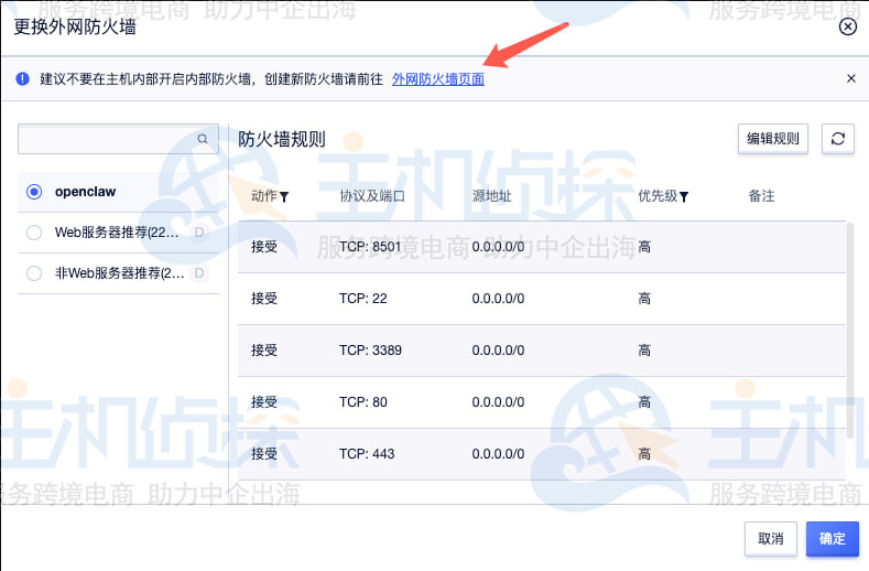 配置防火墙规则