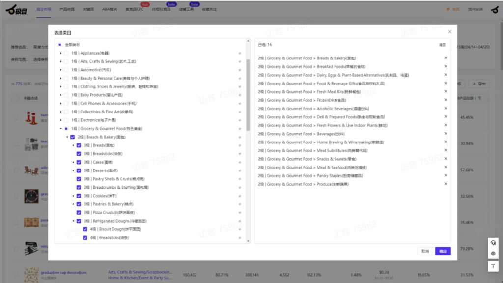 类目筛选挖掘细分市场