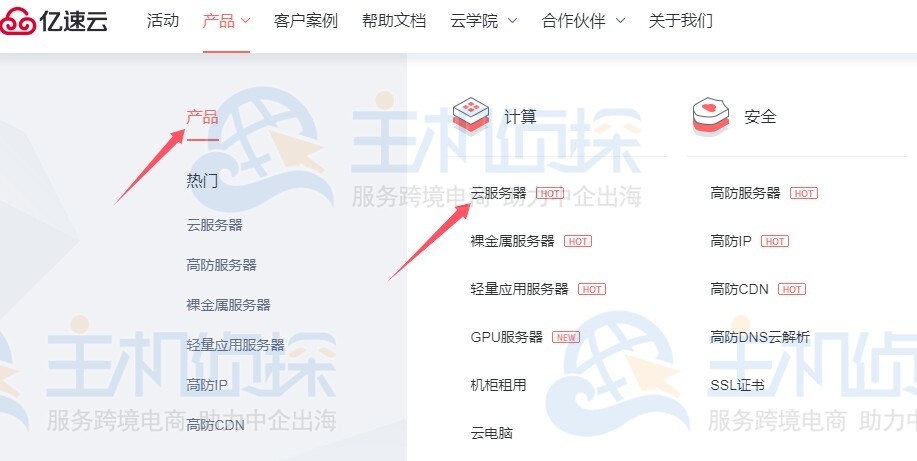 购买亿速云香港云服务器