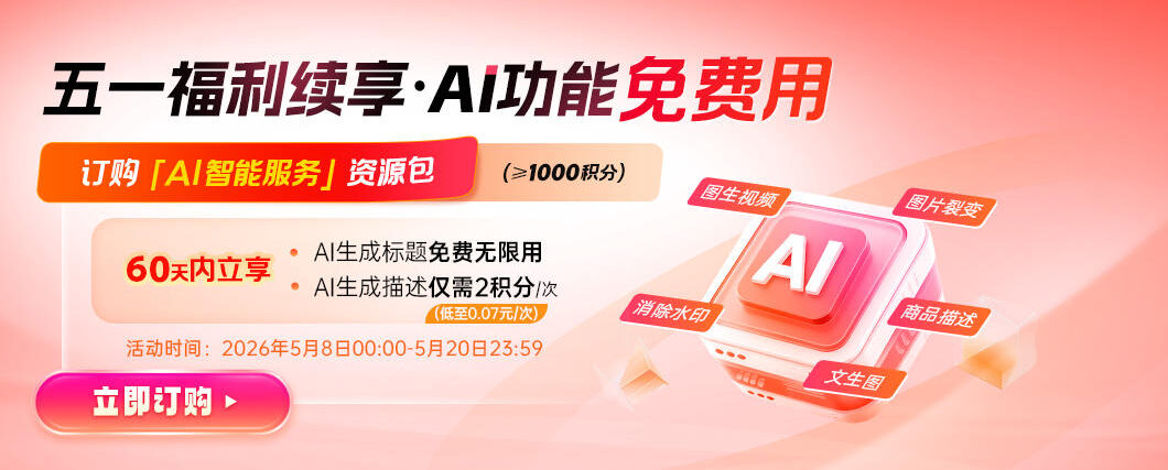 妙手ERP五一福利