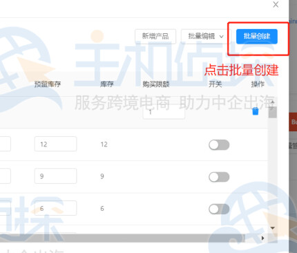 点击批量创建