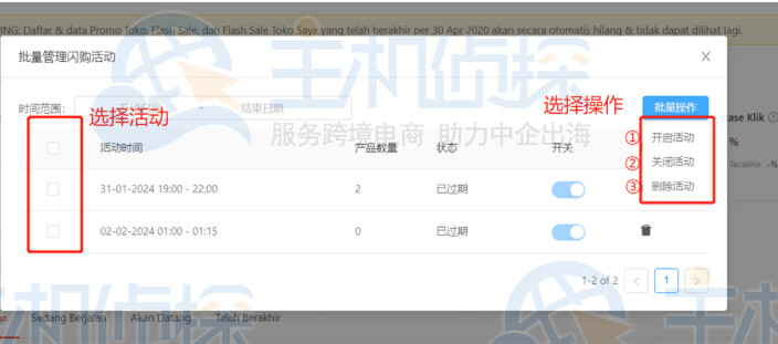 批量管理Shopee闪购活动