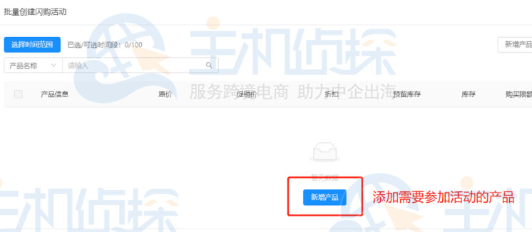 点击新增产品