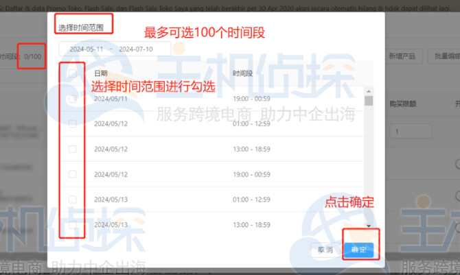 选择时间段