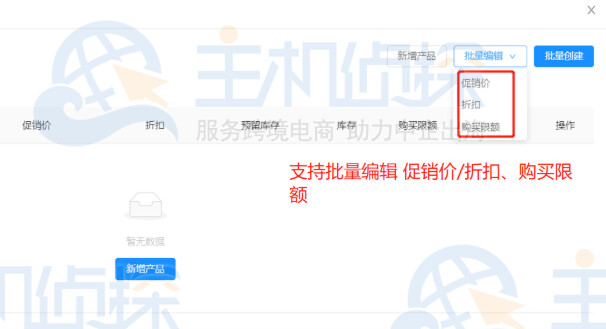 支持批量编辑