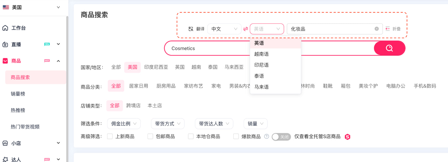 搜索框的翻译功能