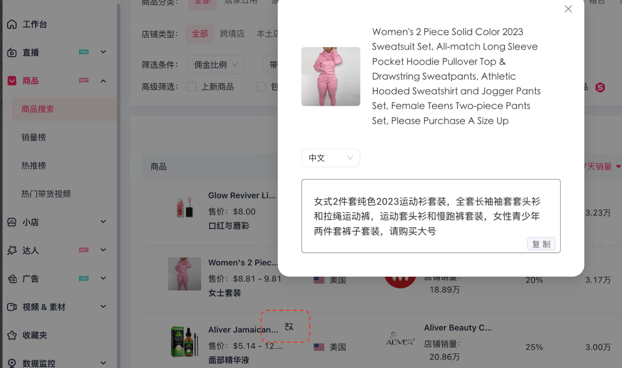 列表页的标题翻译功能