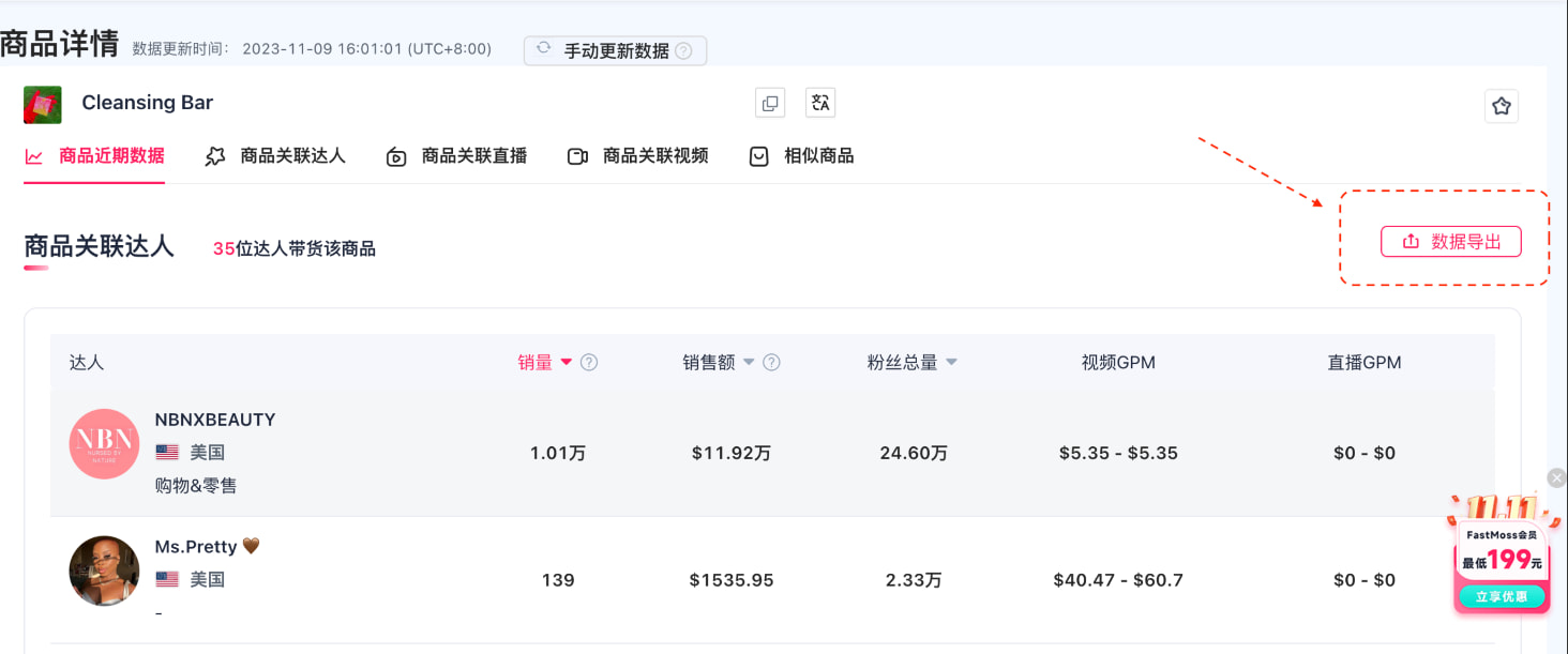 详情页的关联数据导出功能