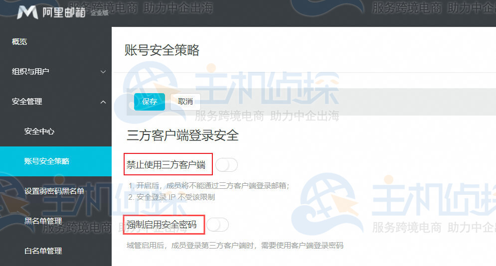 禁止使用第三方客户端