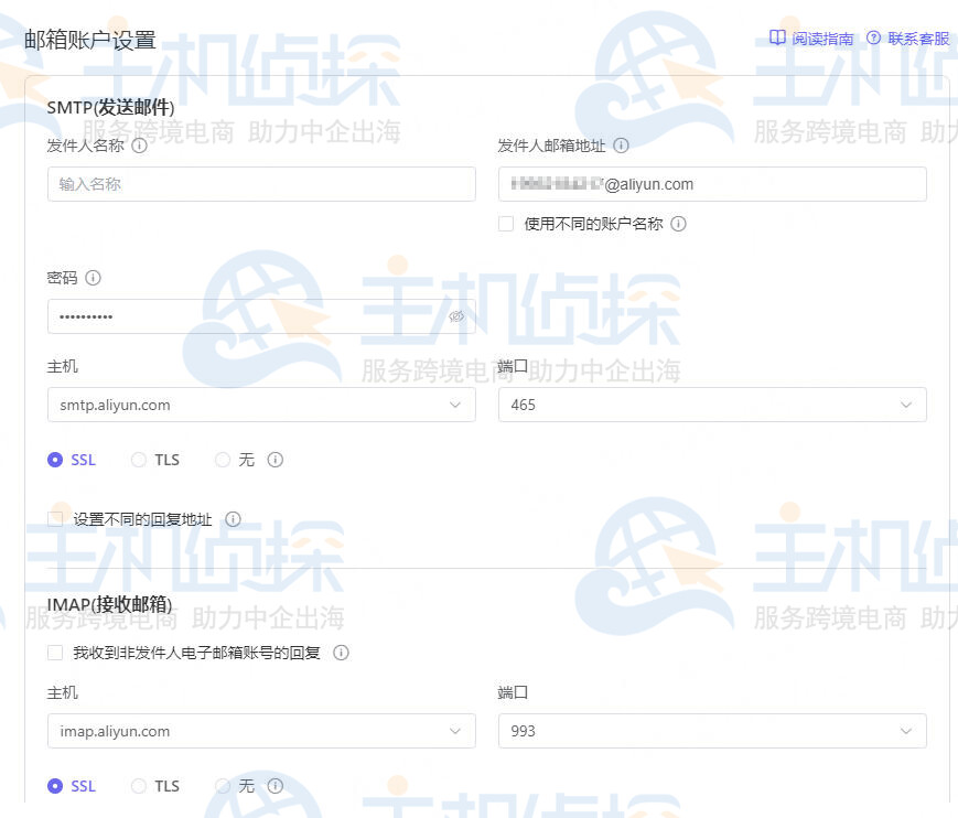 阿里云个人邮箱配置