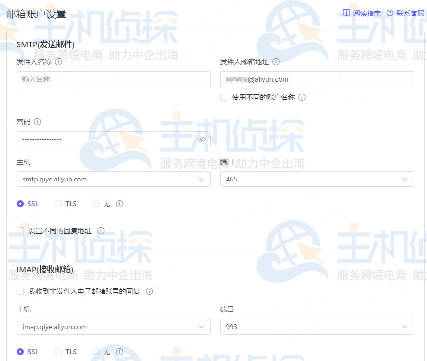 阿里云企业邮箱配置