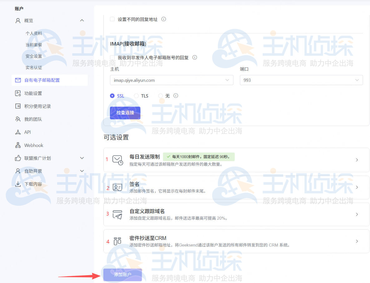 每日发送限制