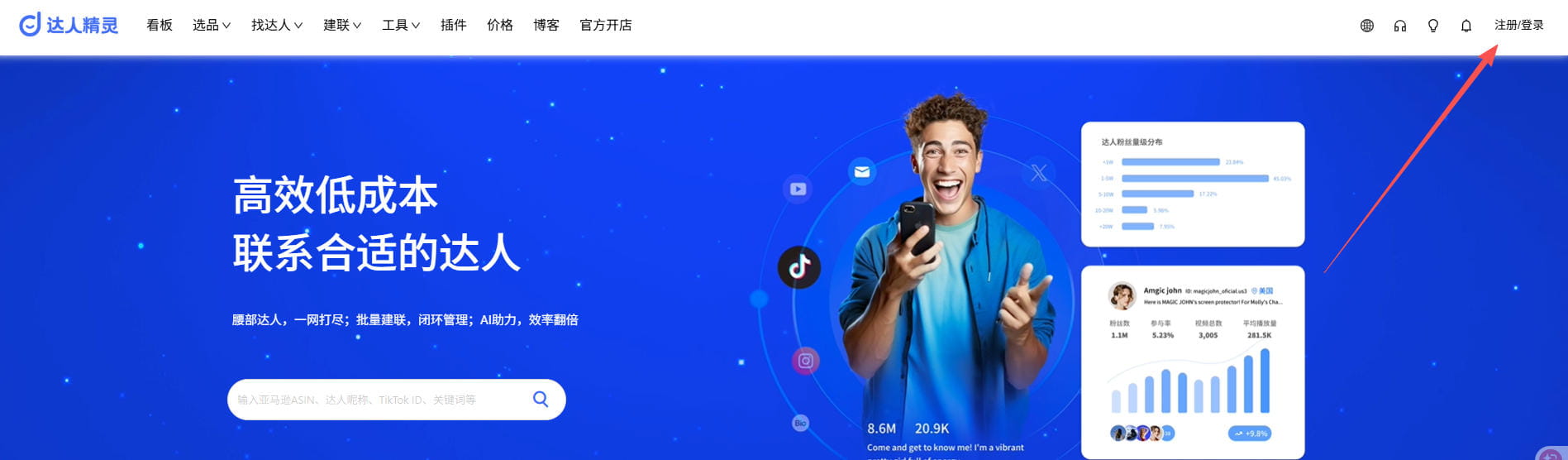 达人精灵官网首页