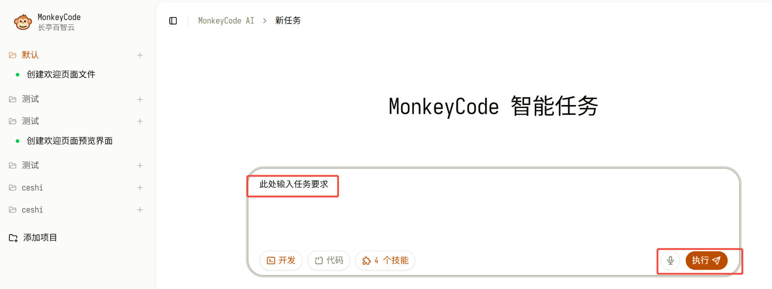 智能任务功能