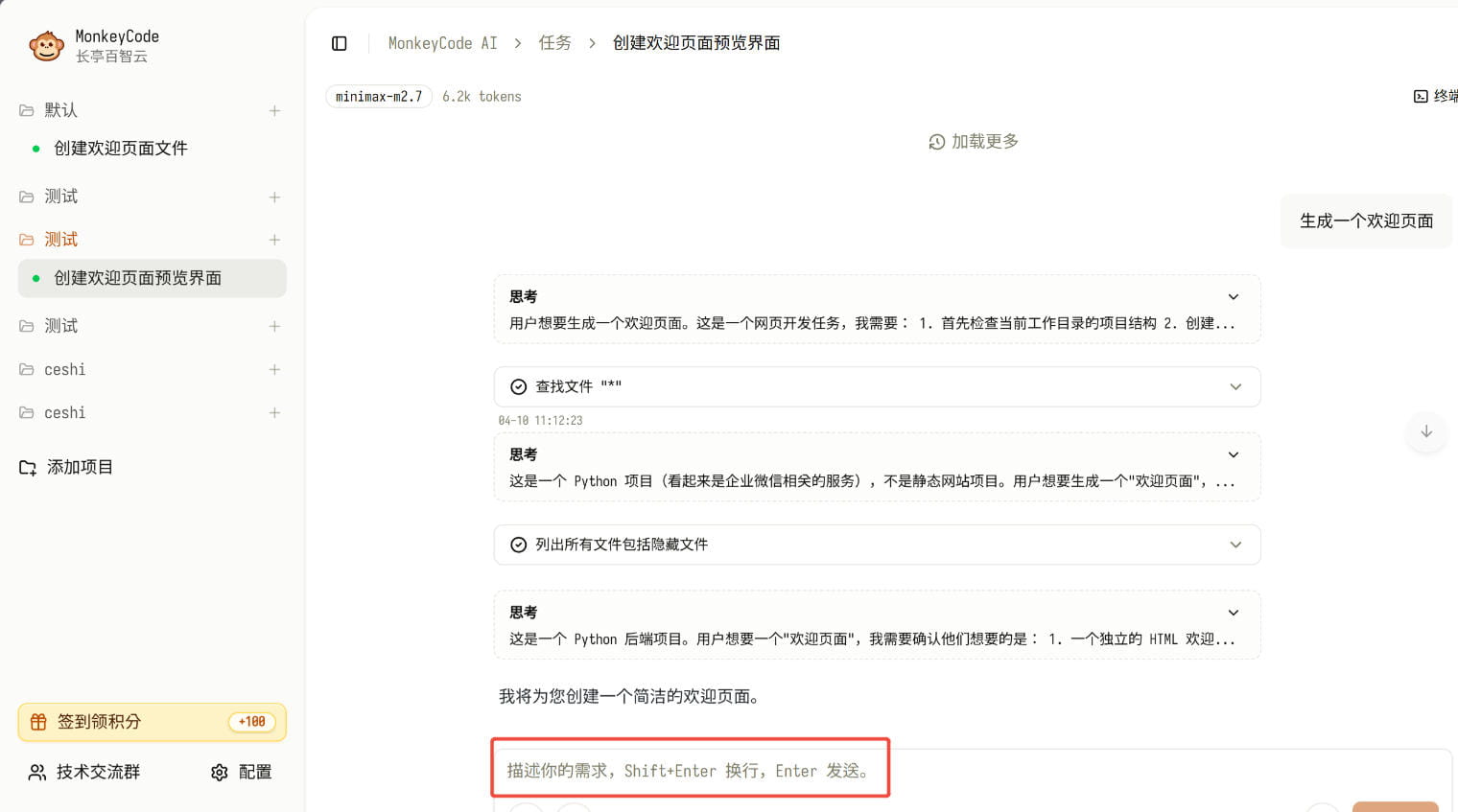 智能任务功能