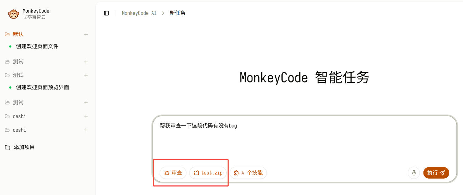 在MonkeyCode控制台里启动Review任务