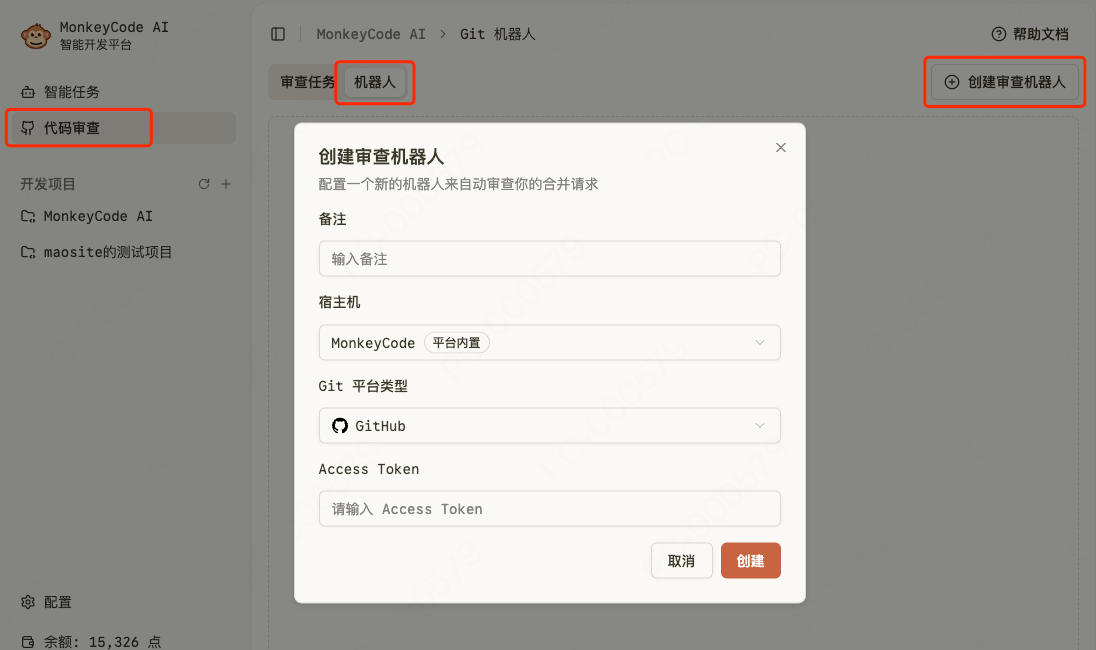 在MonkeyCode中创建Review机器人