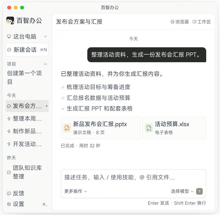 百智办公