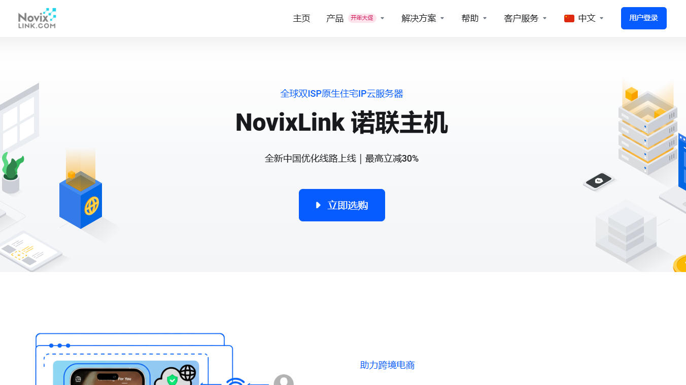 NovixLink美国双ISP住宅IP VPS补货