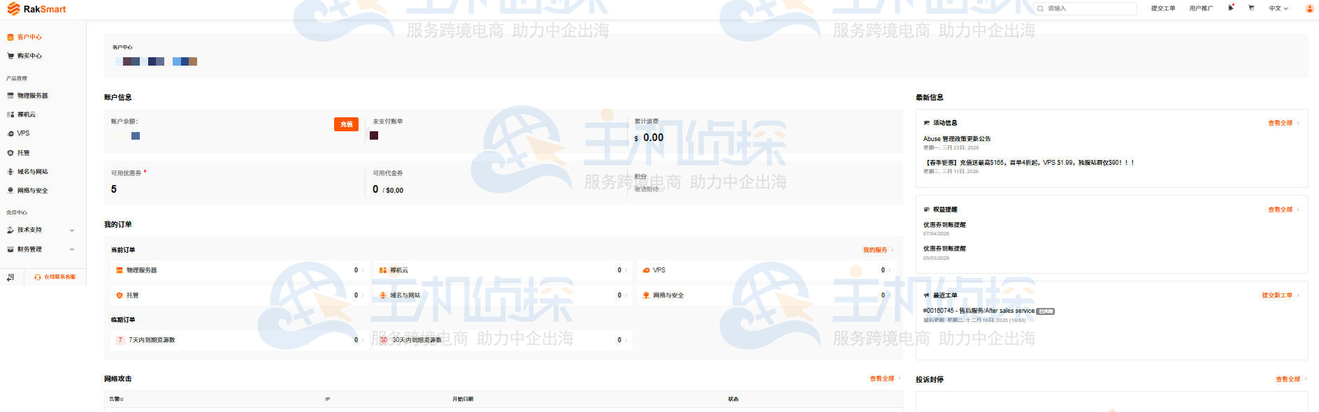 登录RakSmart控制台