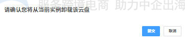 确认卸载操作