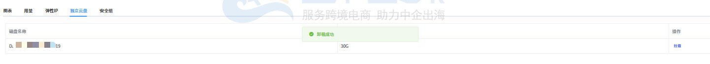 完成卸载