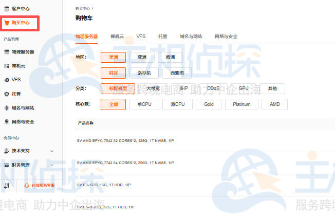 进入购买中心
