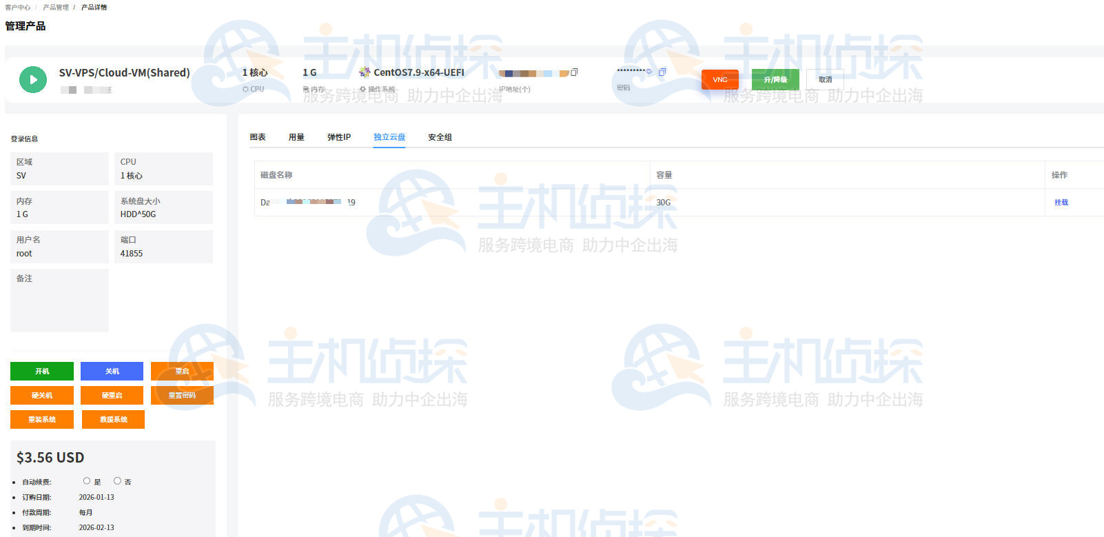 打开独立云盘面板