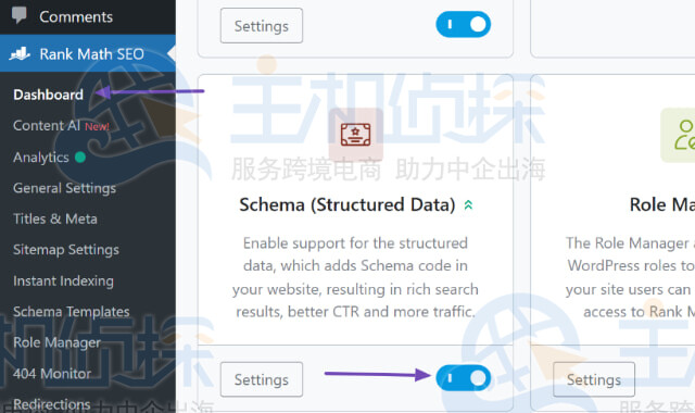 启用Schema模块