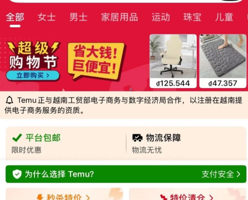 Temu越南站重新上线的告示中文版