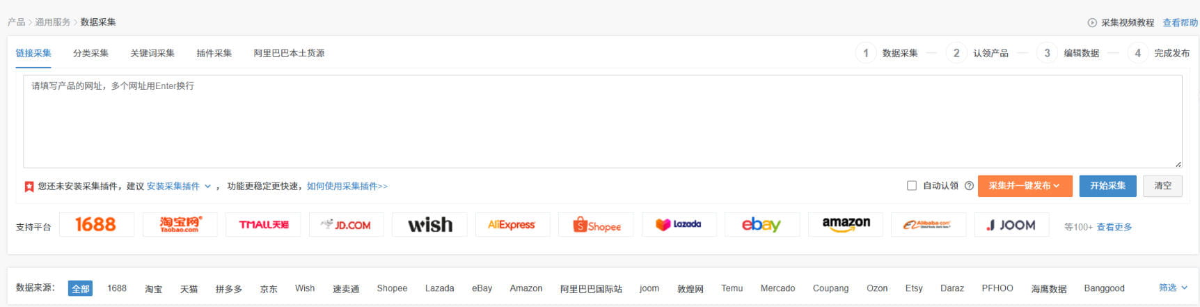 商品统一管理,上架更方便