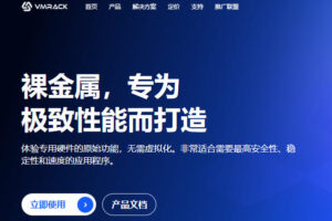 VMRack美国裸机云服务器