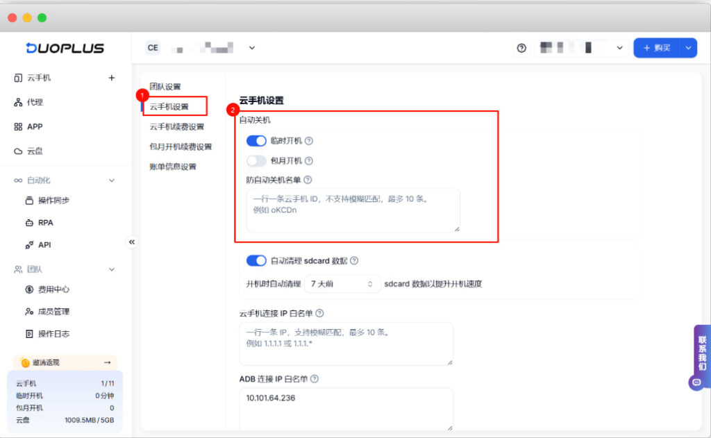 云手机设置