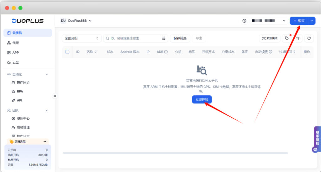 云手机的购买时长和支付方式