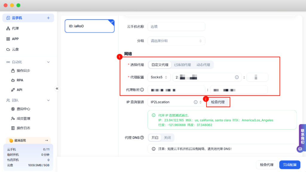 完成配置
