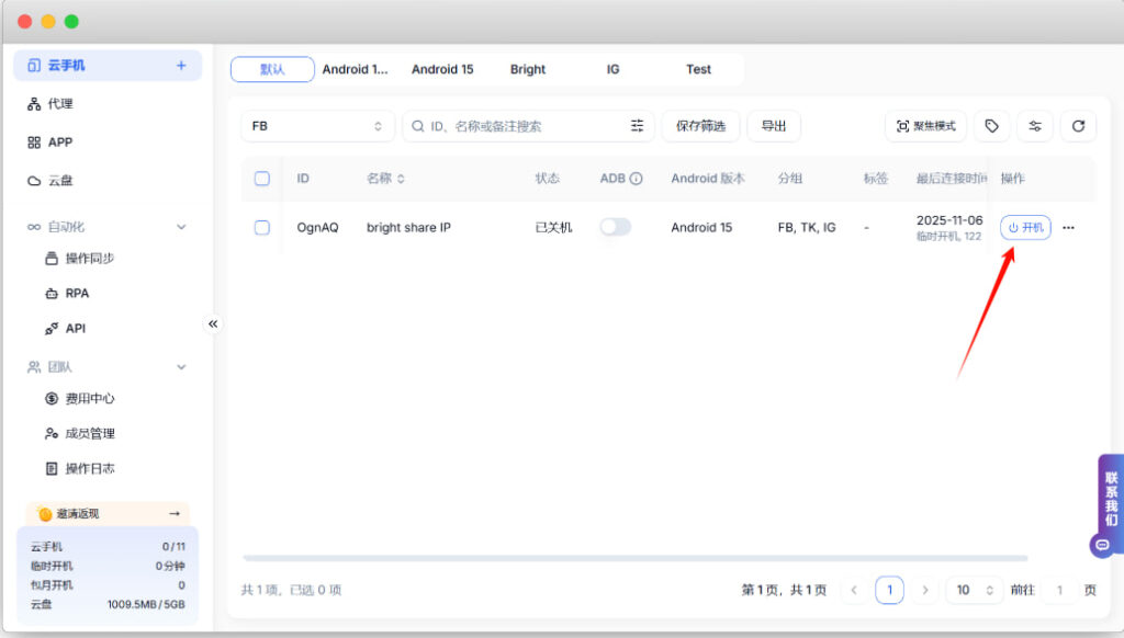 启动云手机