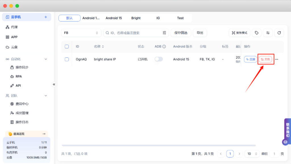 关闭云手机