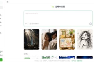 宝塔AI生图使用