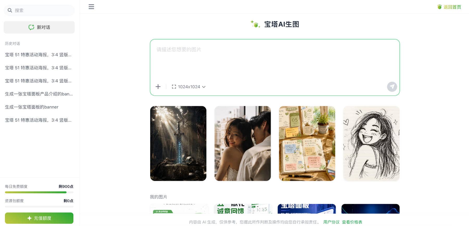 宝塔AI生图使用