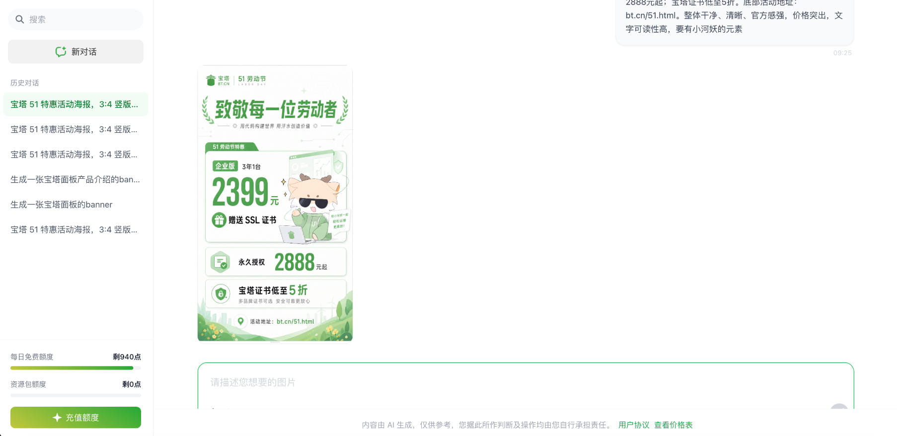 宝塔AI生图使用