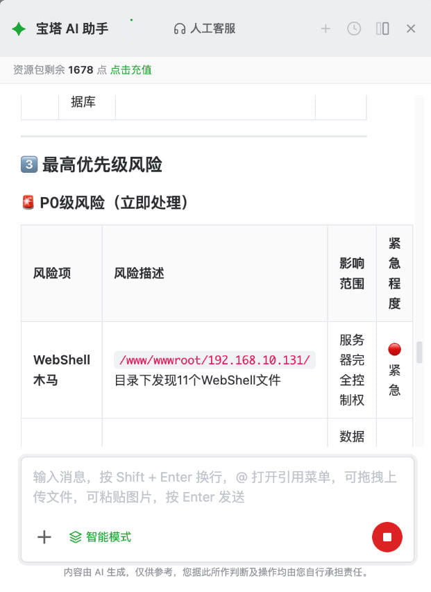 宝塔运维报表