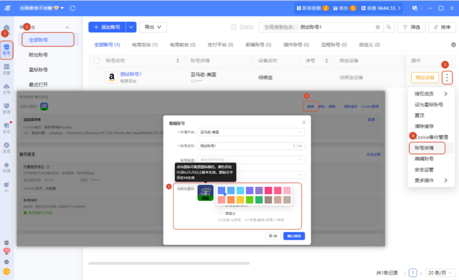 编辑任务栏图标
