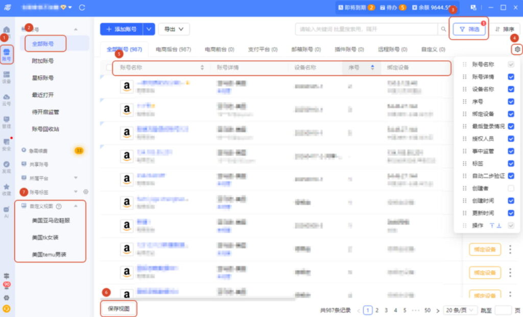 保存视图