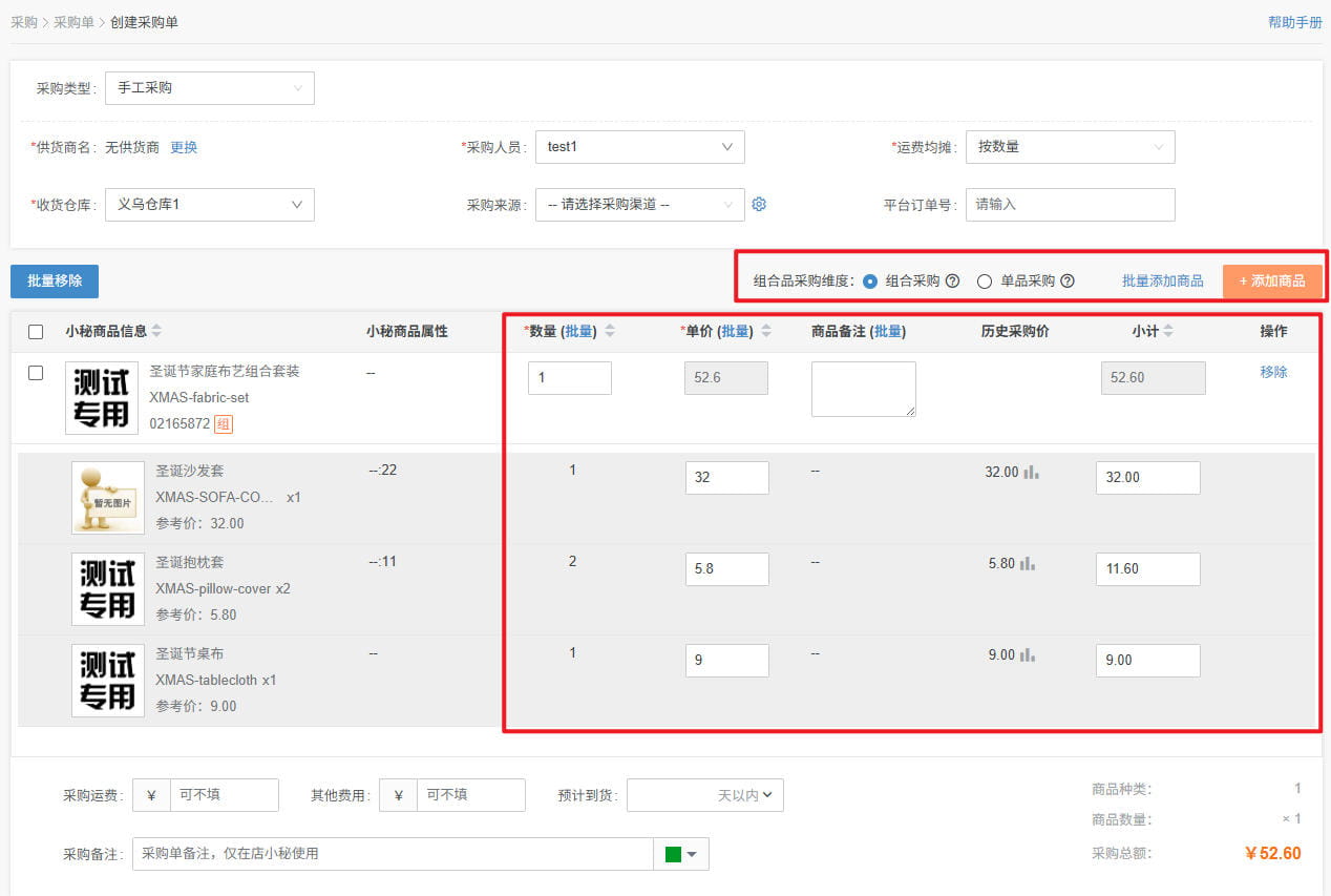 店小秘ERP组合SKU采购