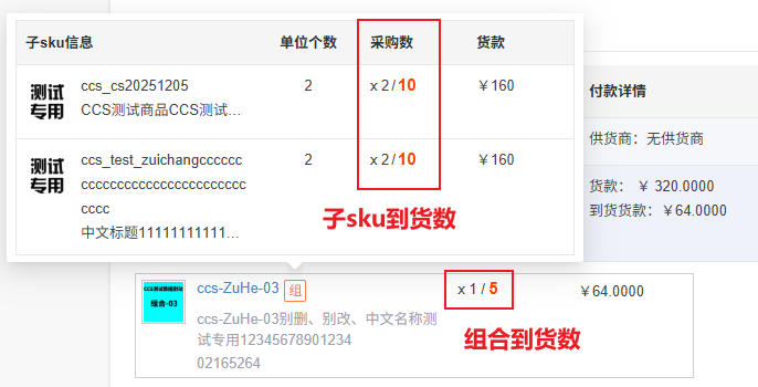 店小秘ERP组合SKU采购