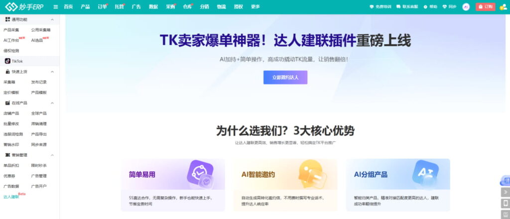达人建联