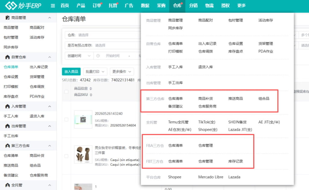 备货管理