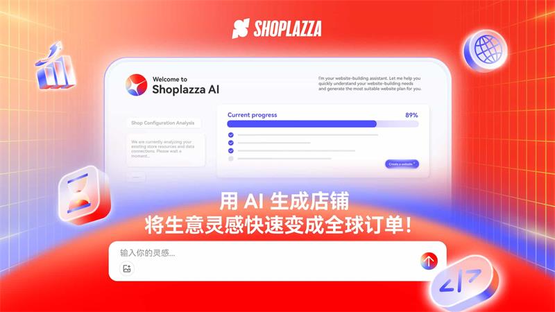 Shoplazza AI正式上线