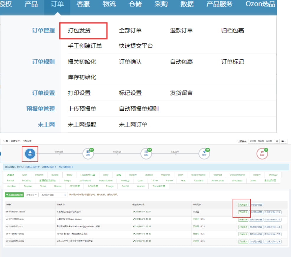 芒果店长ERP支持Shein全托管发货流程